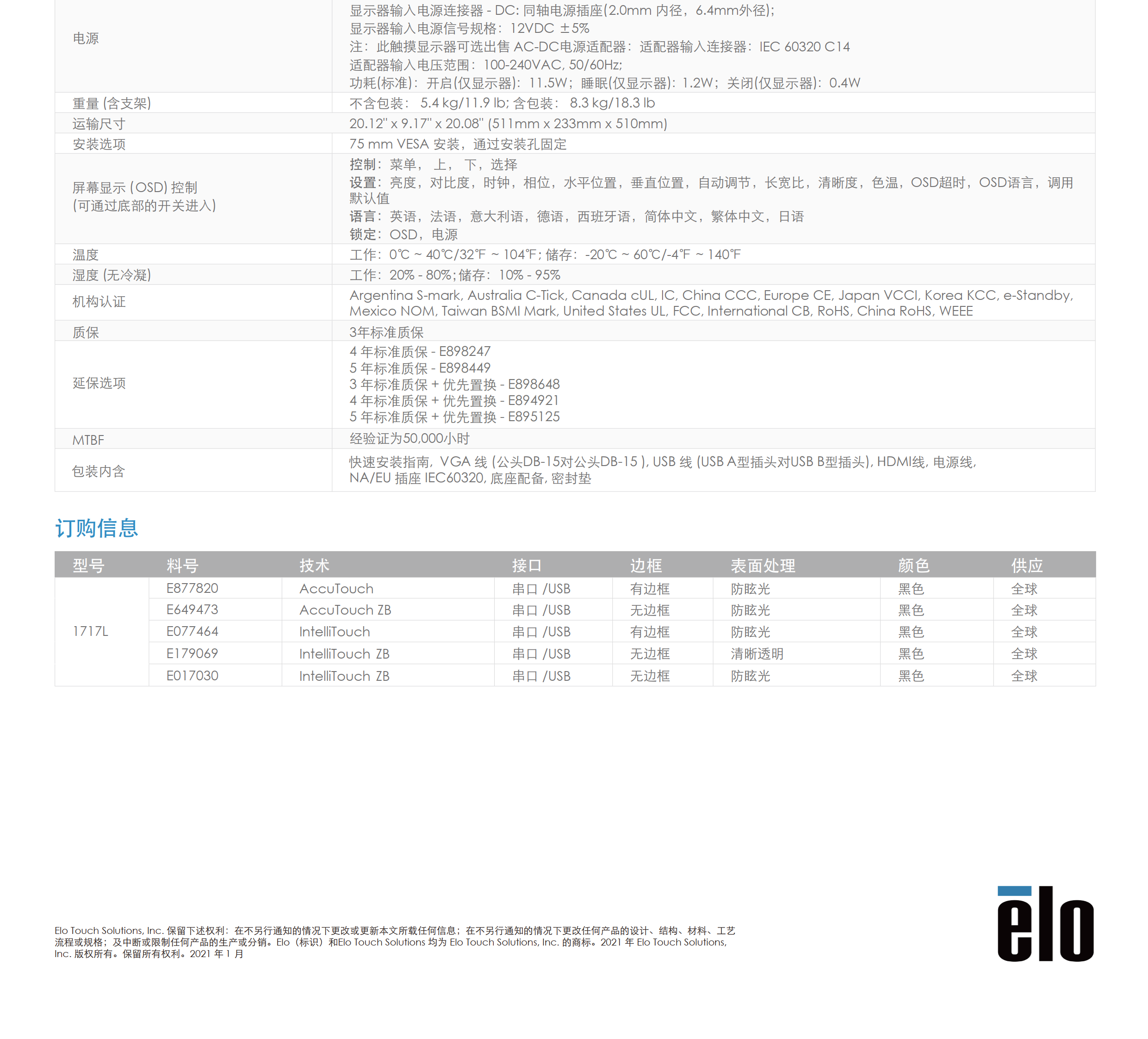 1717L-规格参数_03.png