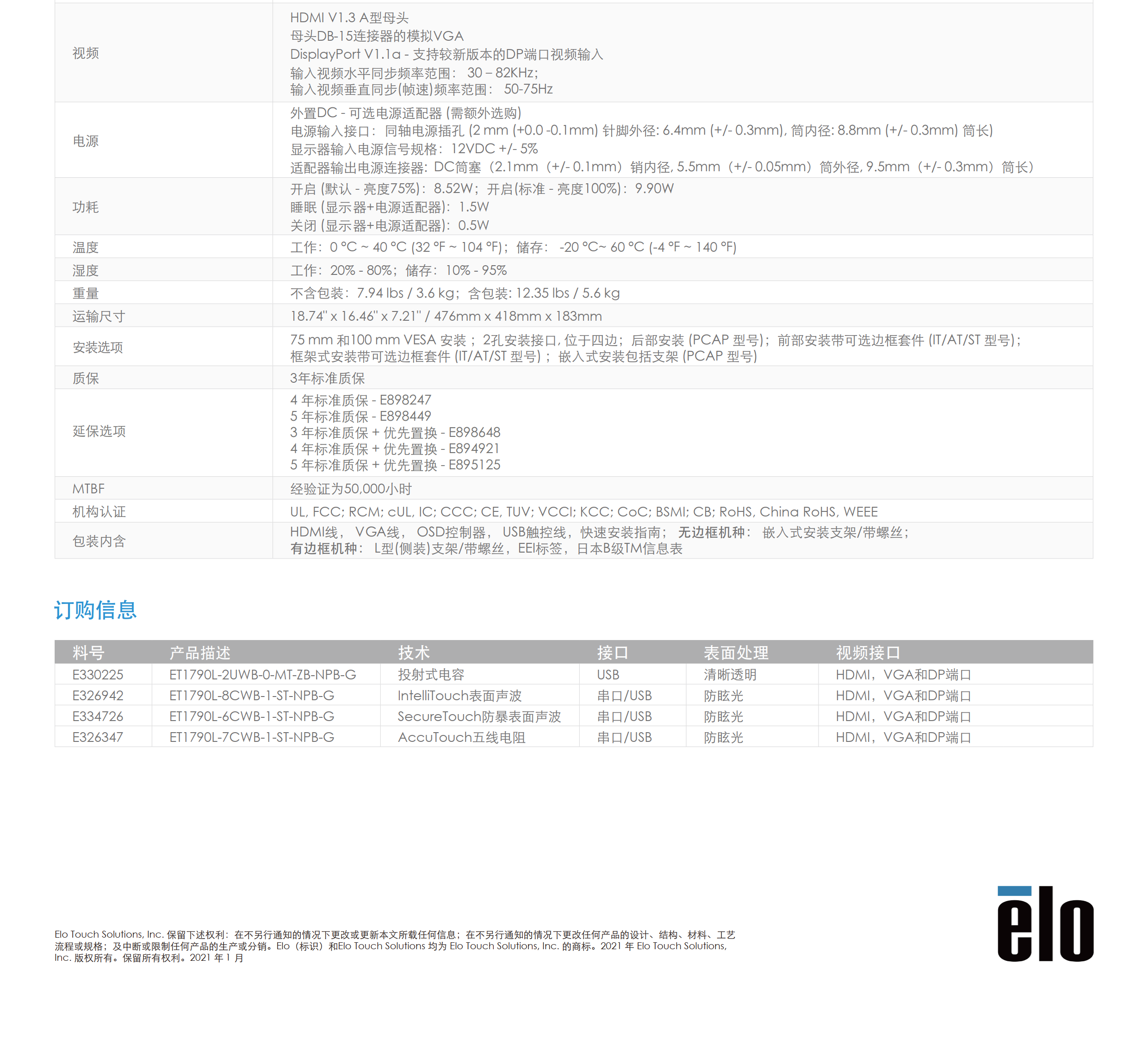 1790L-规格参数_03.png