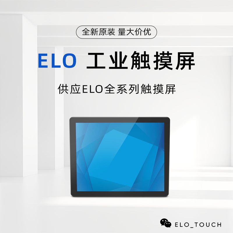 ELO 90系列-1291L 12.1寸LCD开架式触控显示器 E331595 ET1291L-2UWB-0-MT-ZB-NPB-G