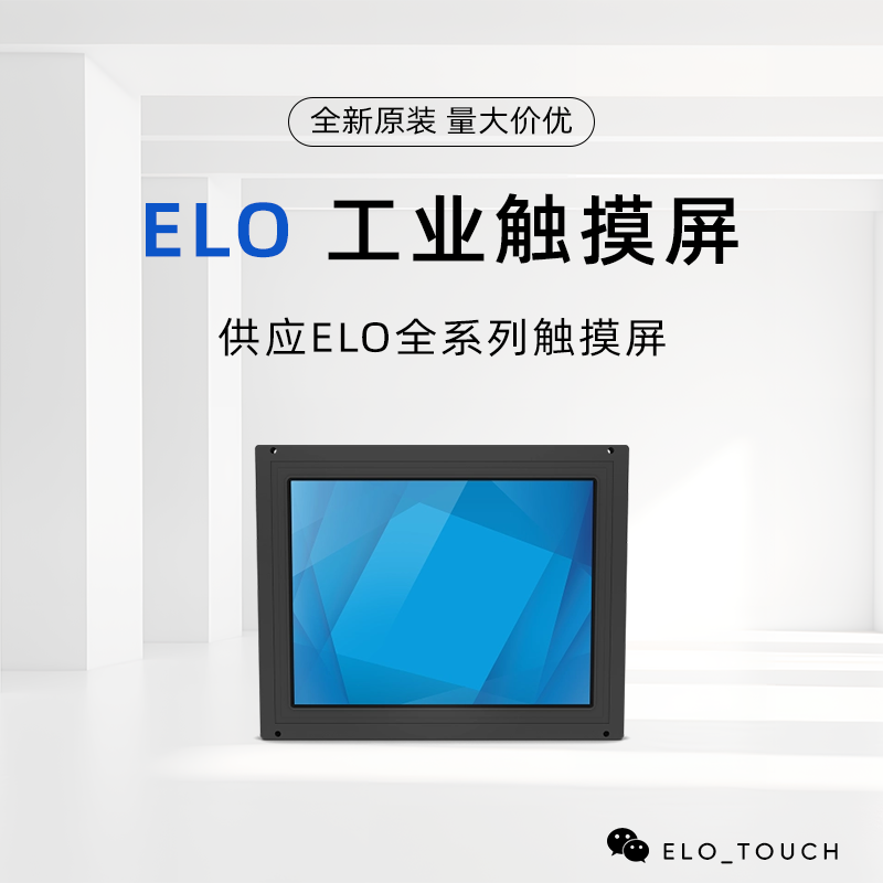 ELO 90系列-1291L 12.1寸LCD开架式触控显示器 E329452 ET1291L-8CWB-1-ST-NPB-G