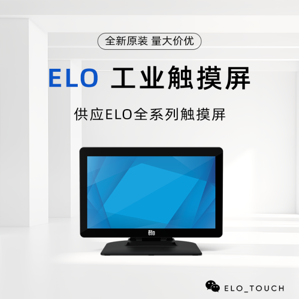 02系列-1502L 15.6英寸LCD 触控显示器 E155645 ET1502L-2UWA-1-G