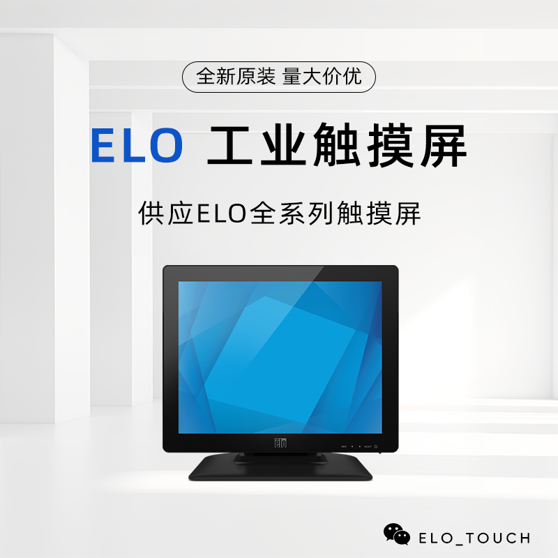 ELO 1523L 15英寸 LED 桌面式触摸显示器 E336518 ET1523L-2UWA-1-WH-MT-ZB