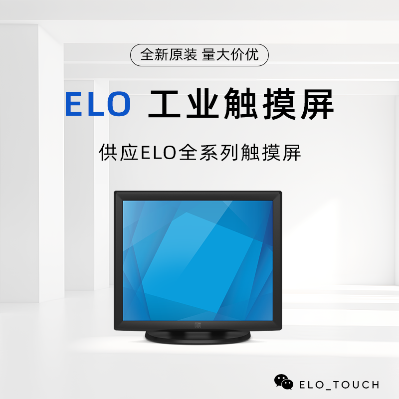 ELO 1915L 19英寸 LCD桌面式触摸显示器 E607608 ET1915L-7CWA-1-G