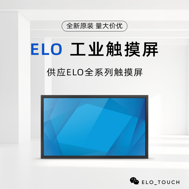 Elo 2794L 27英寸开放式框架触摸屏 E707022 ET2794L-2UWC-0-MT-ZB-NPB-G