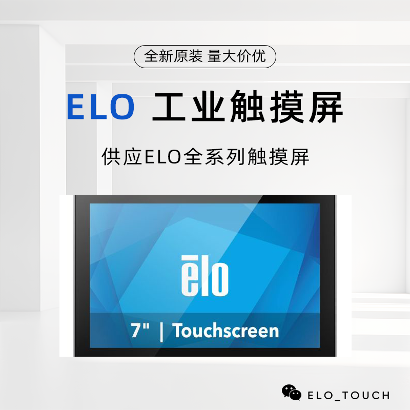 0704LS 7英寸超薄窄边触控显示器 E967730