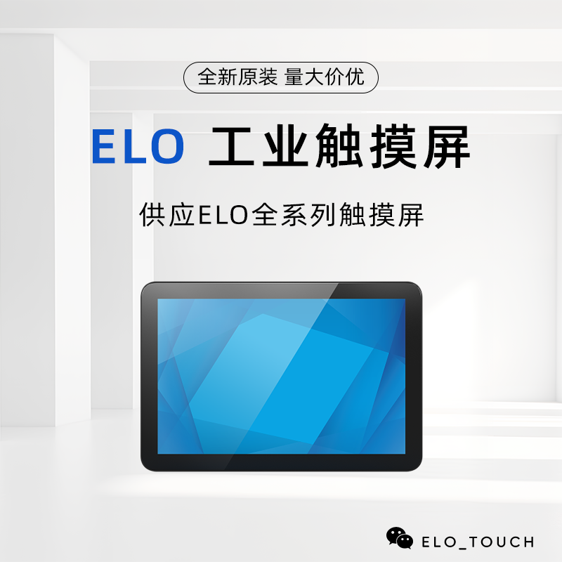 Elo 1004L 10.1英寸LCD触控显示器 E315290